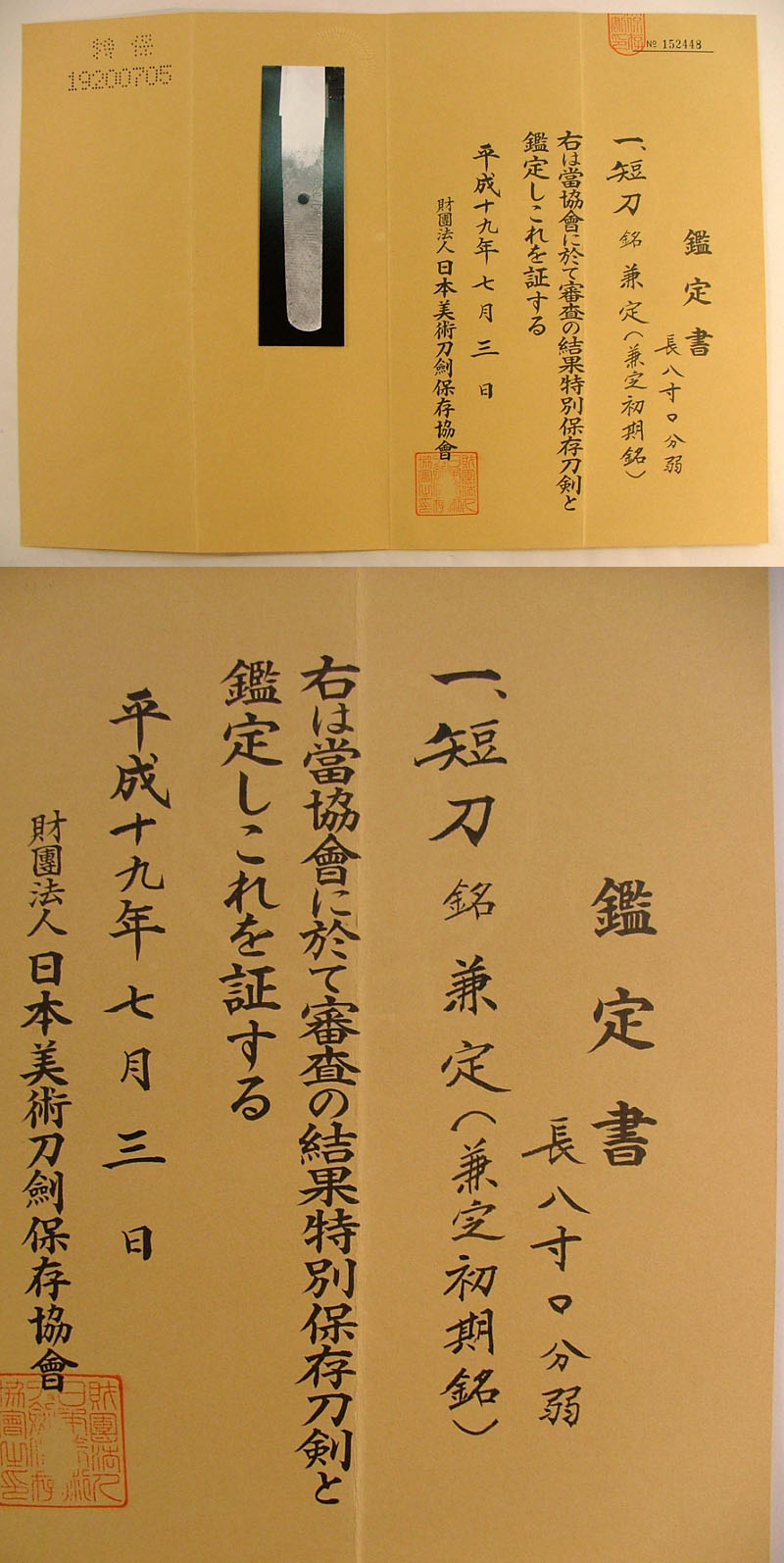 鑑定書