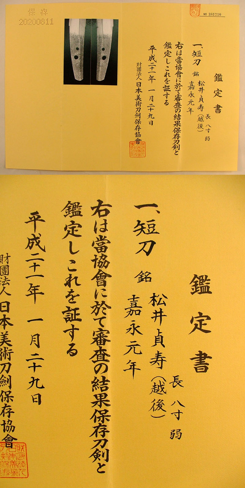 鑑定書