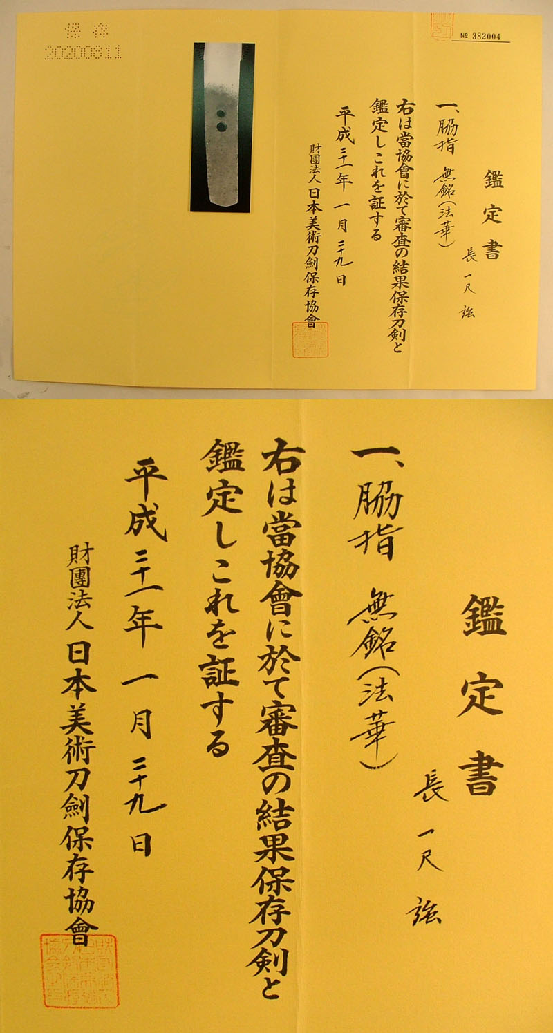 鑑定書