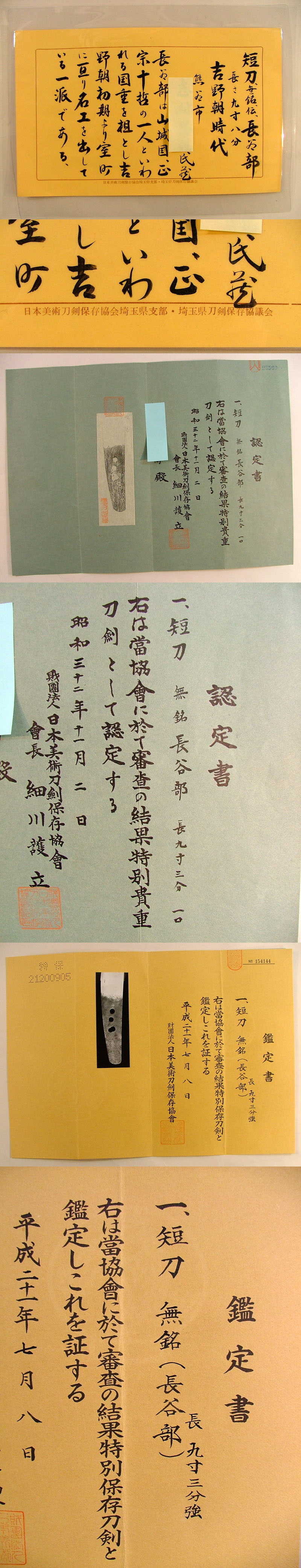 鑑定書