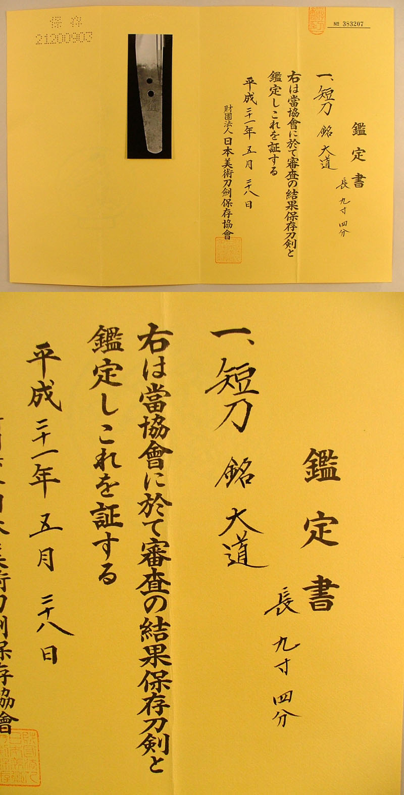 鑑定書