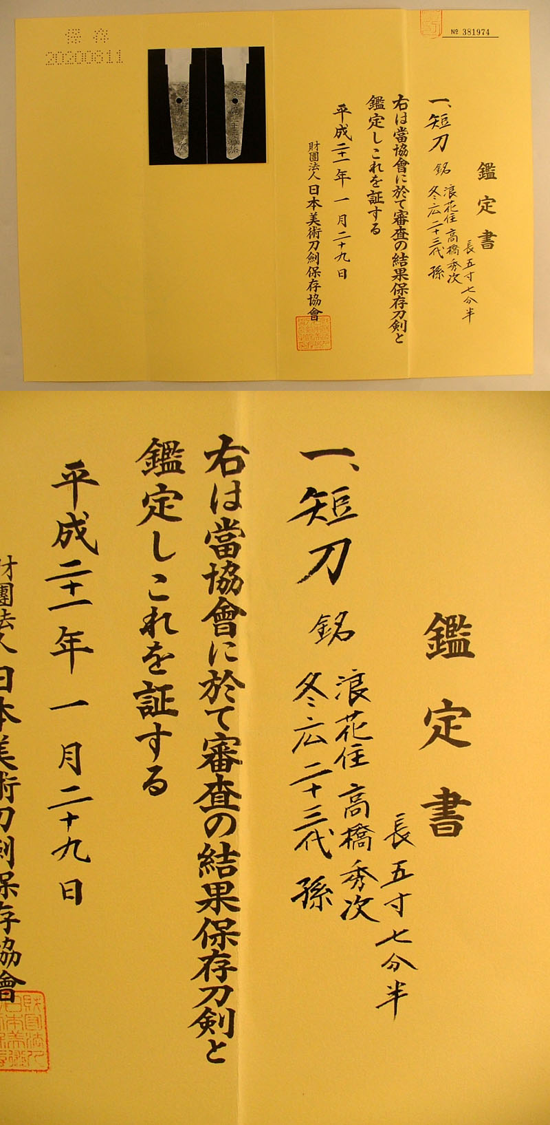 鑑定書