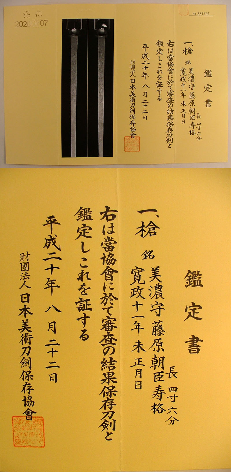 鑑定書