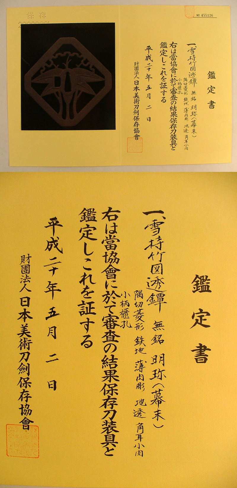 鑑定書