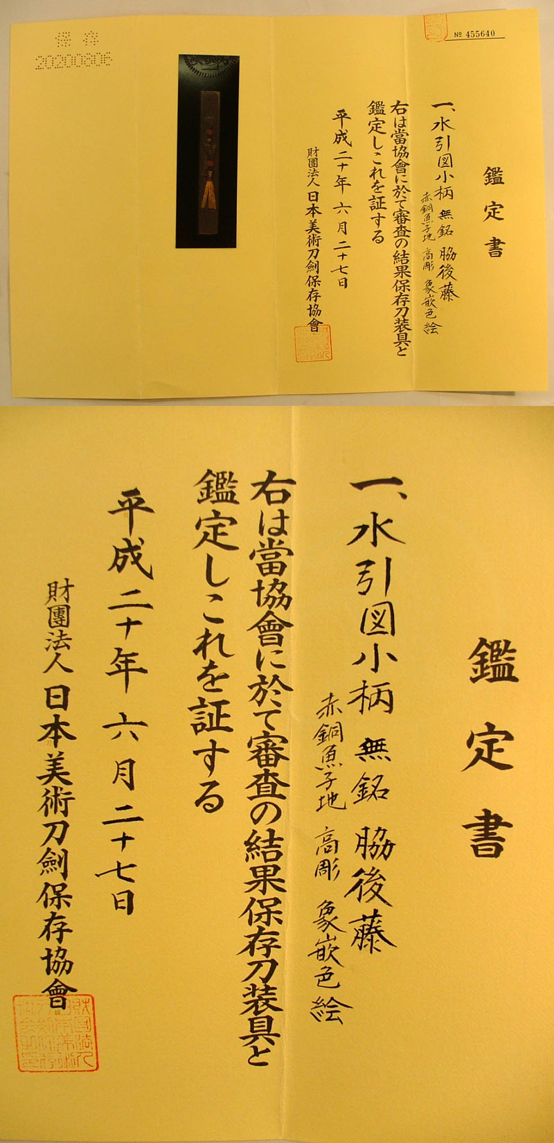鑑定書