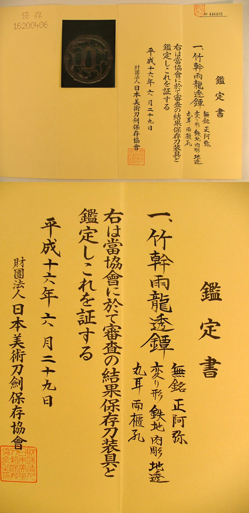 鑑定書