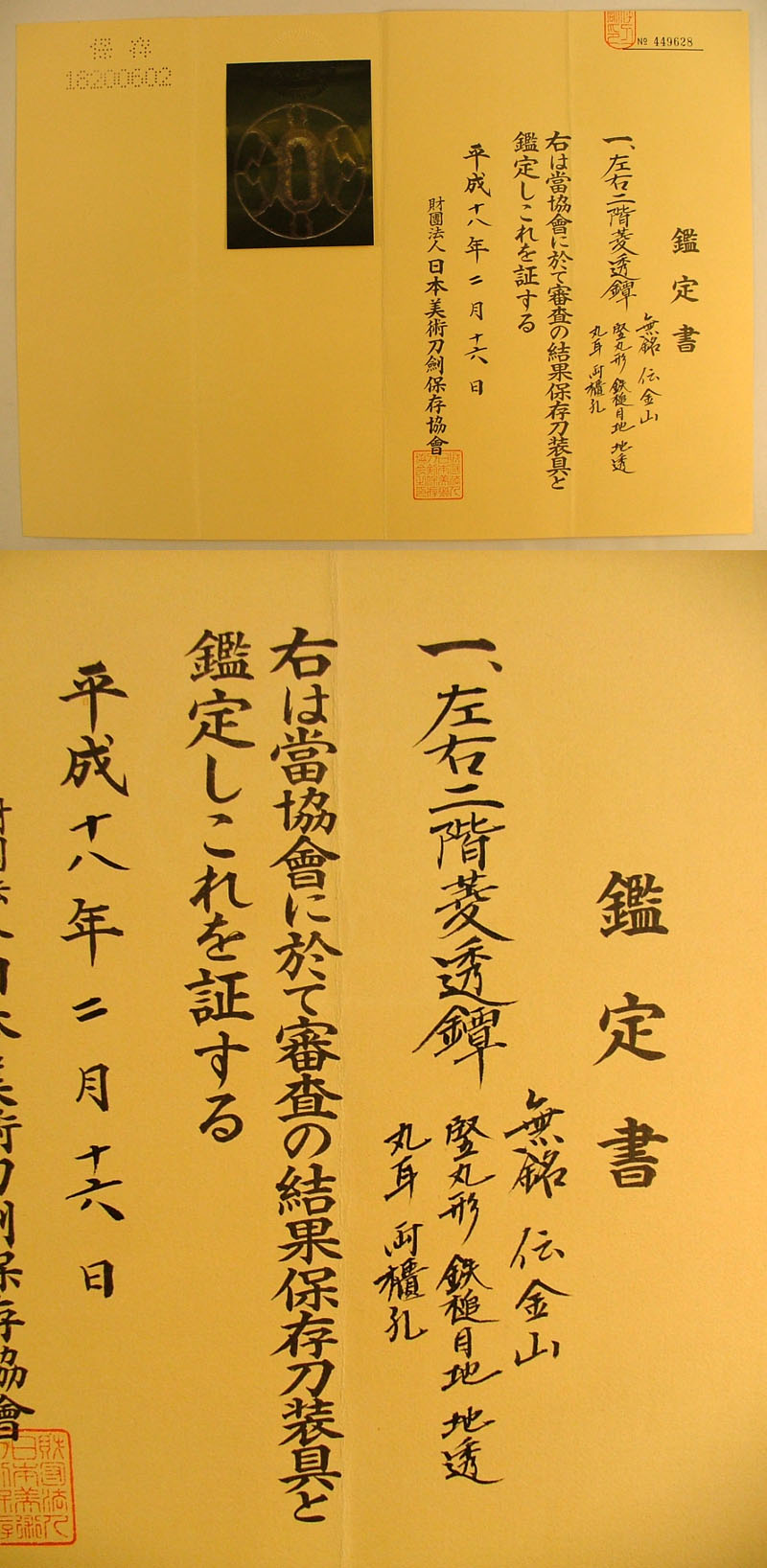 鑑定書