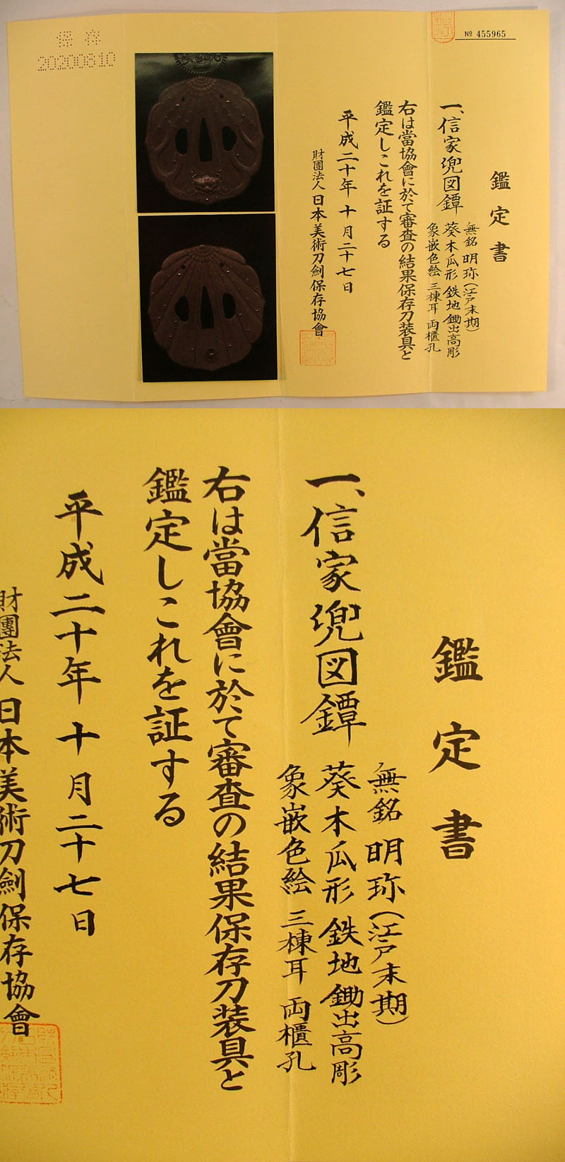 鑑定書