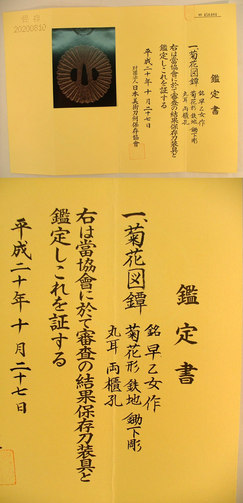 鑑定書