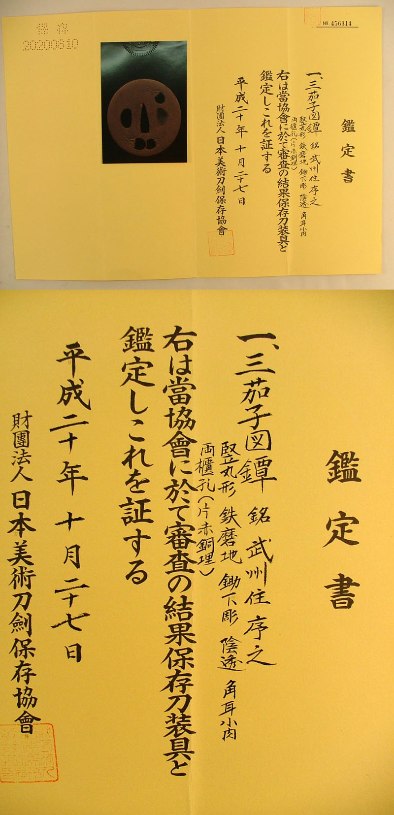 鑑定書