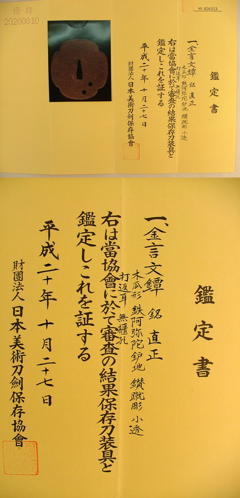 鑑定書