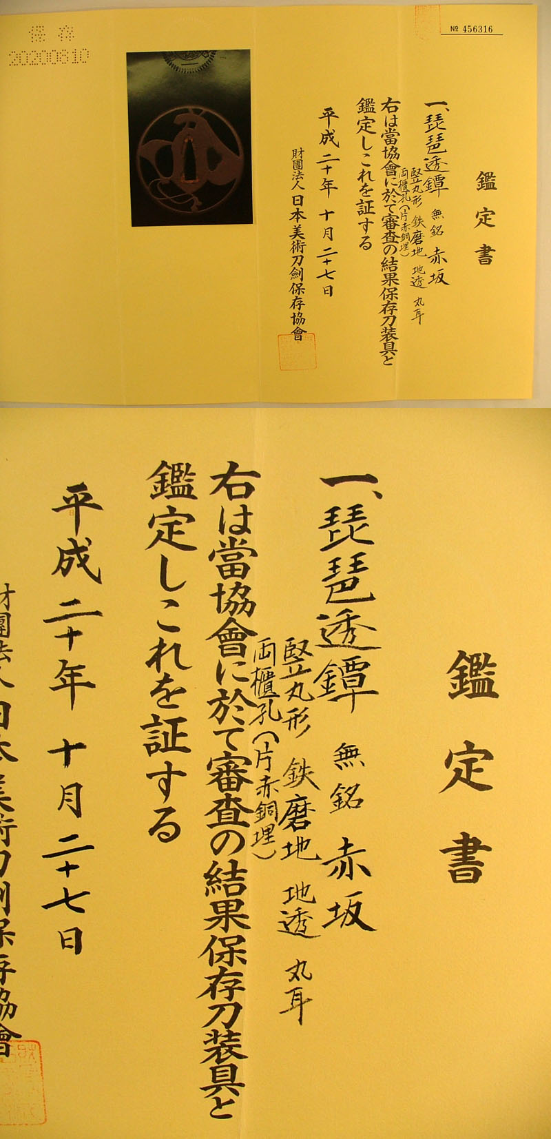 鑑定書