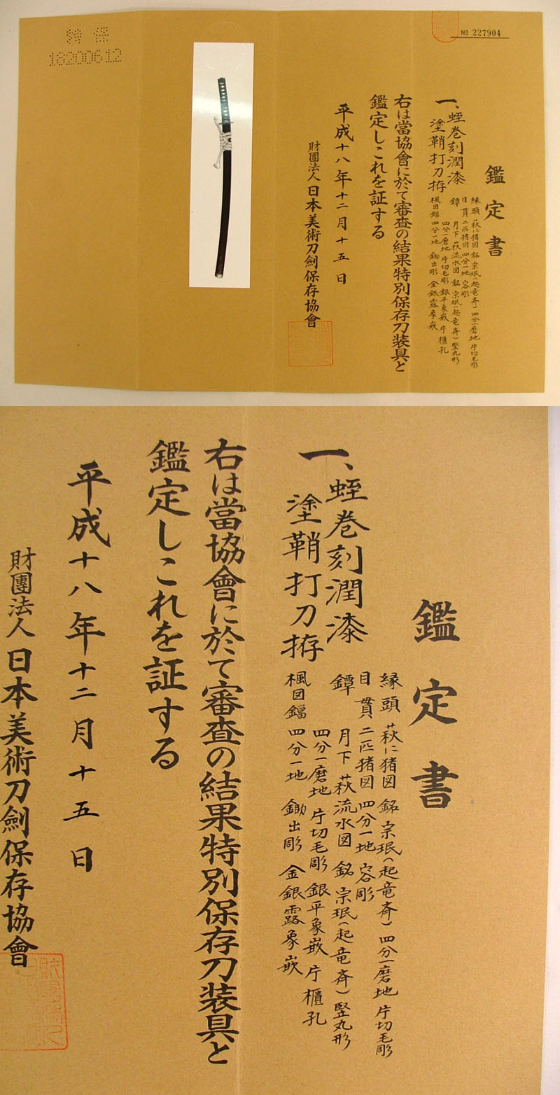 鑑定書