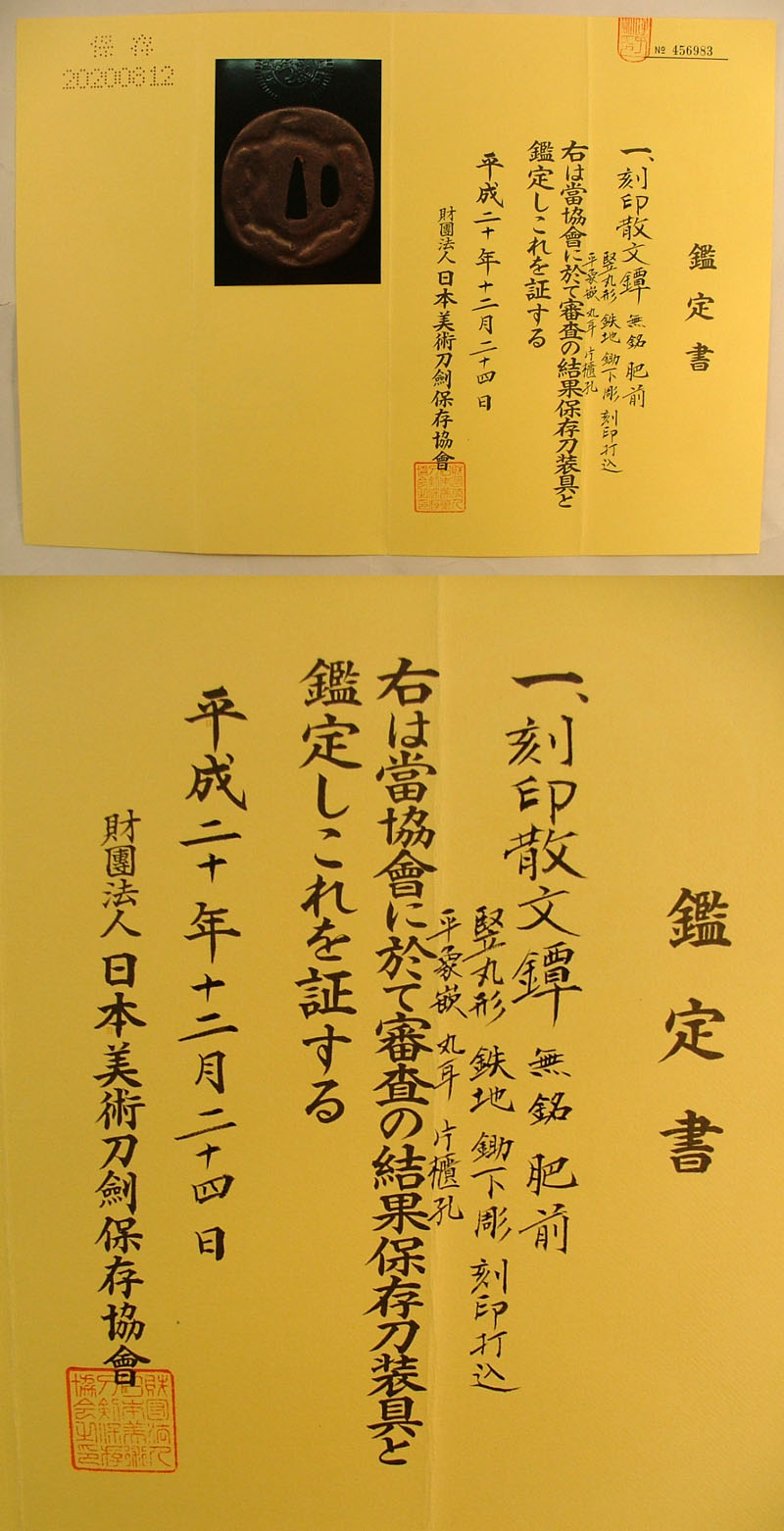 鑑定書