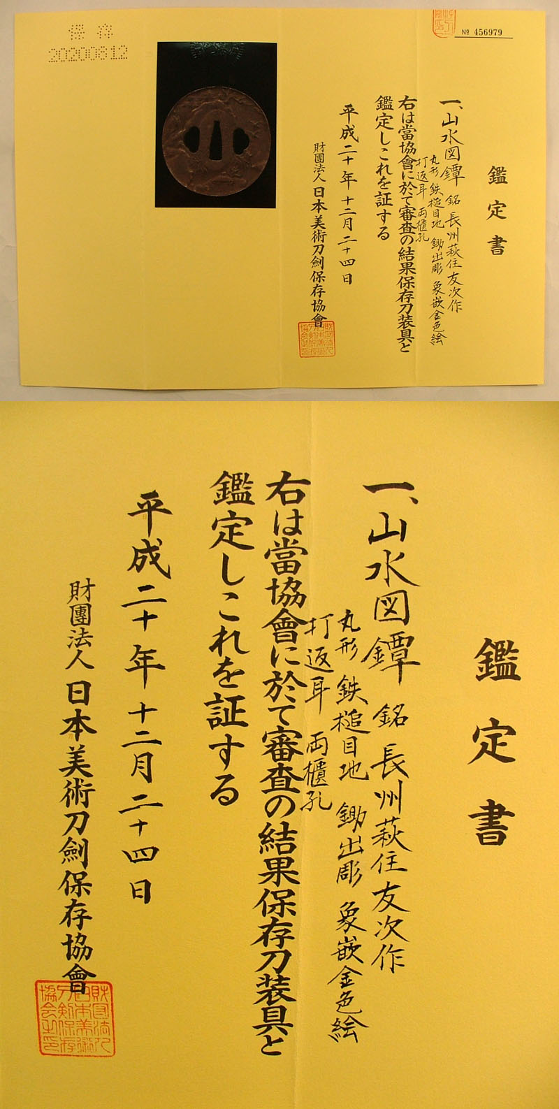 鑑定書