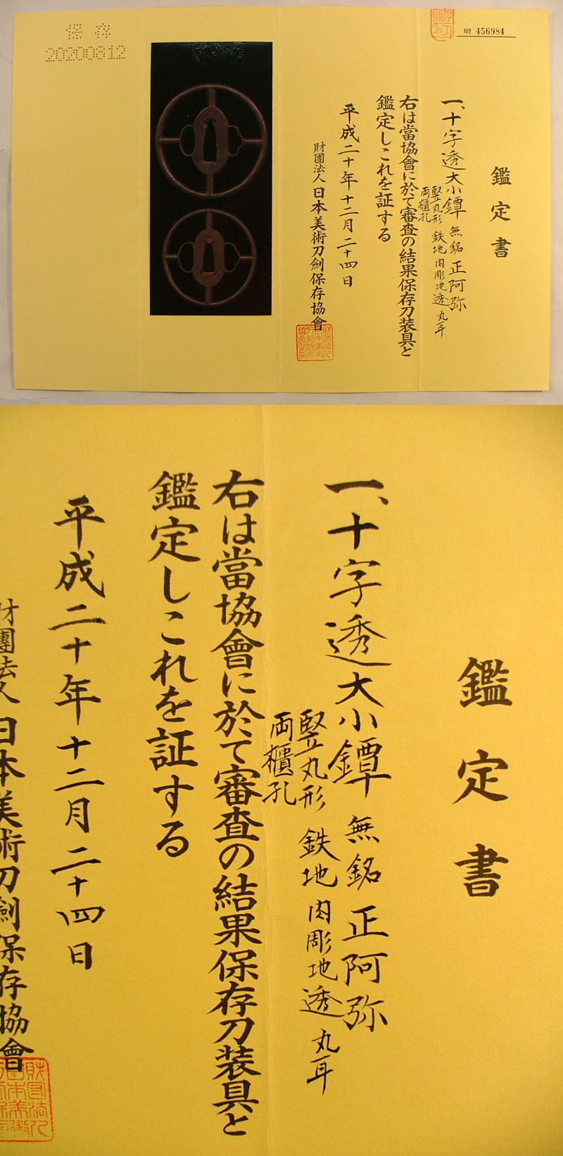 鑑定書