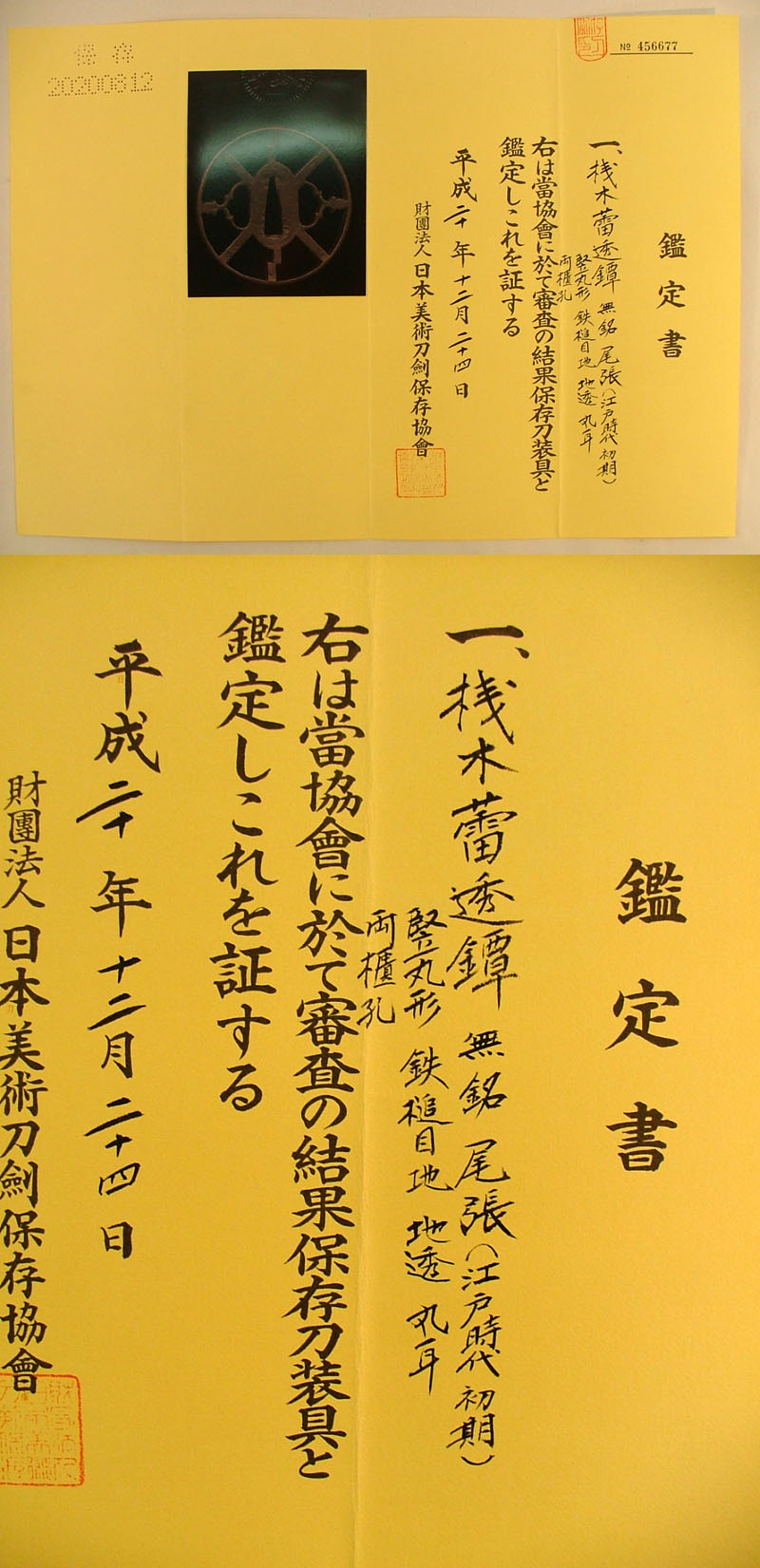 鑑定書