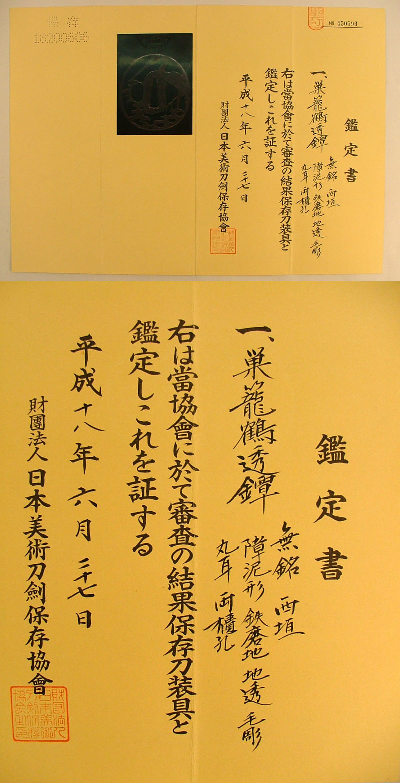 鑑定書