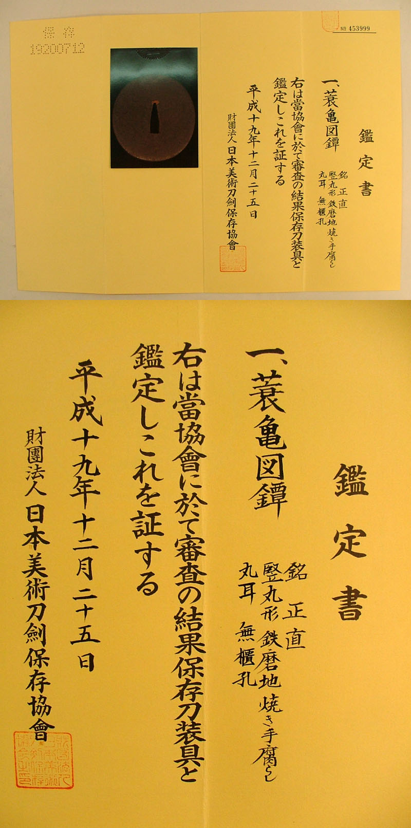 鑑定書