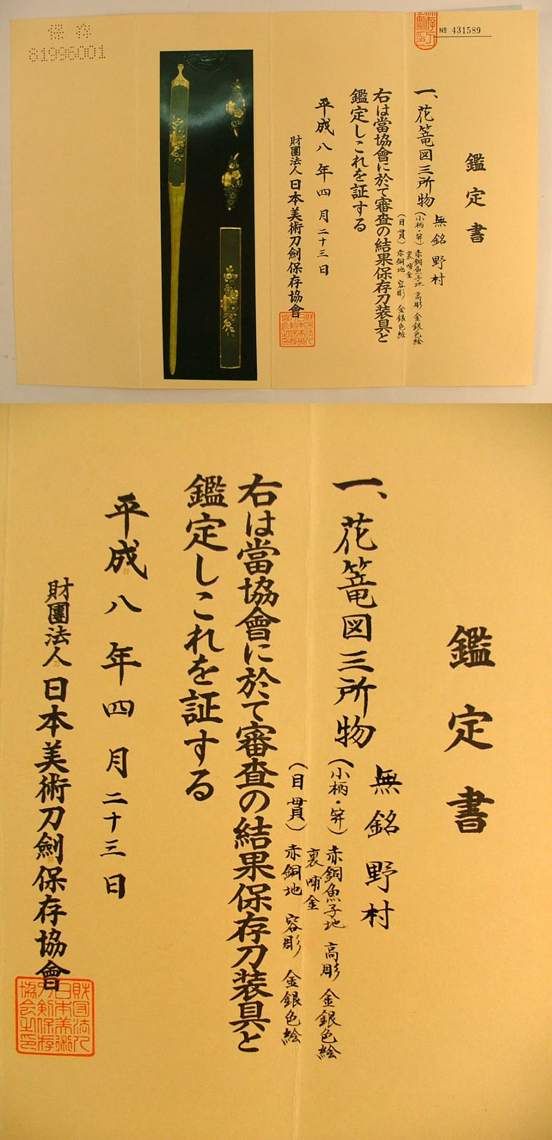 鑑定書