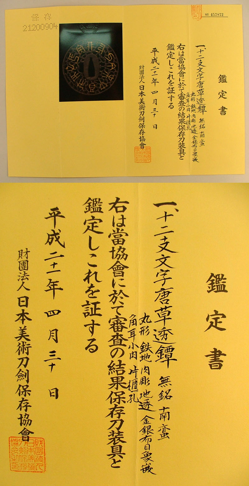 鑑定書