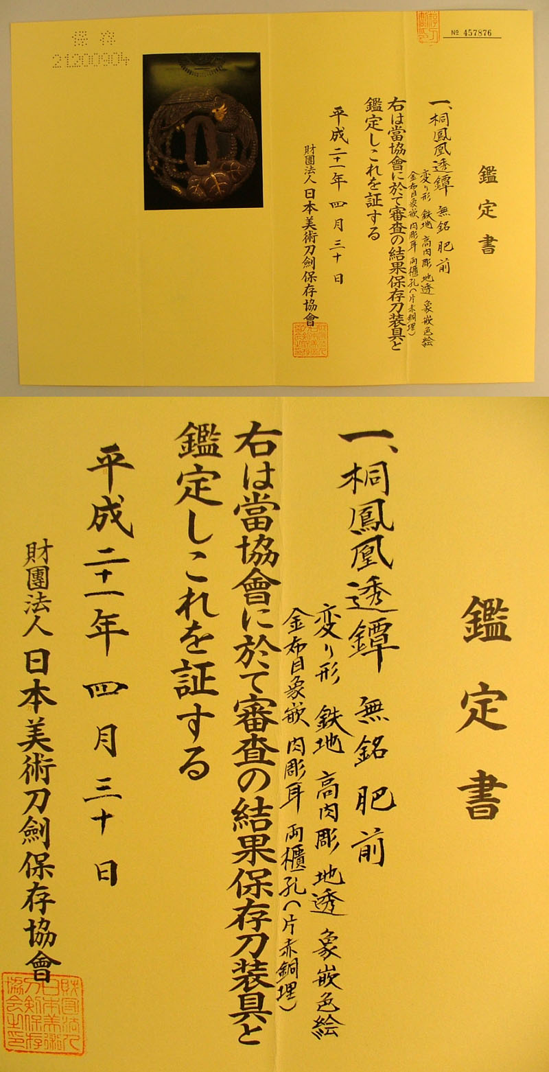 鑑定書