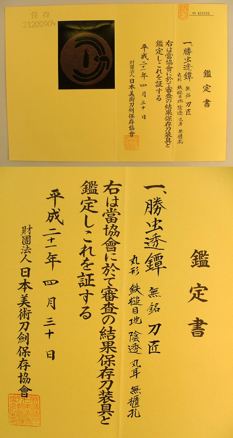 鑑定書