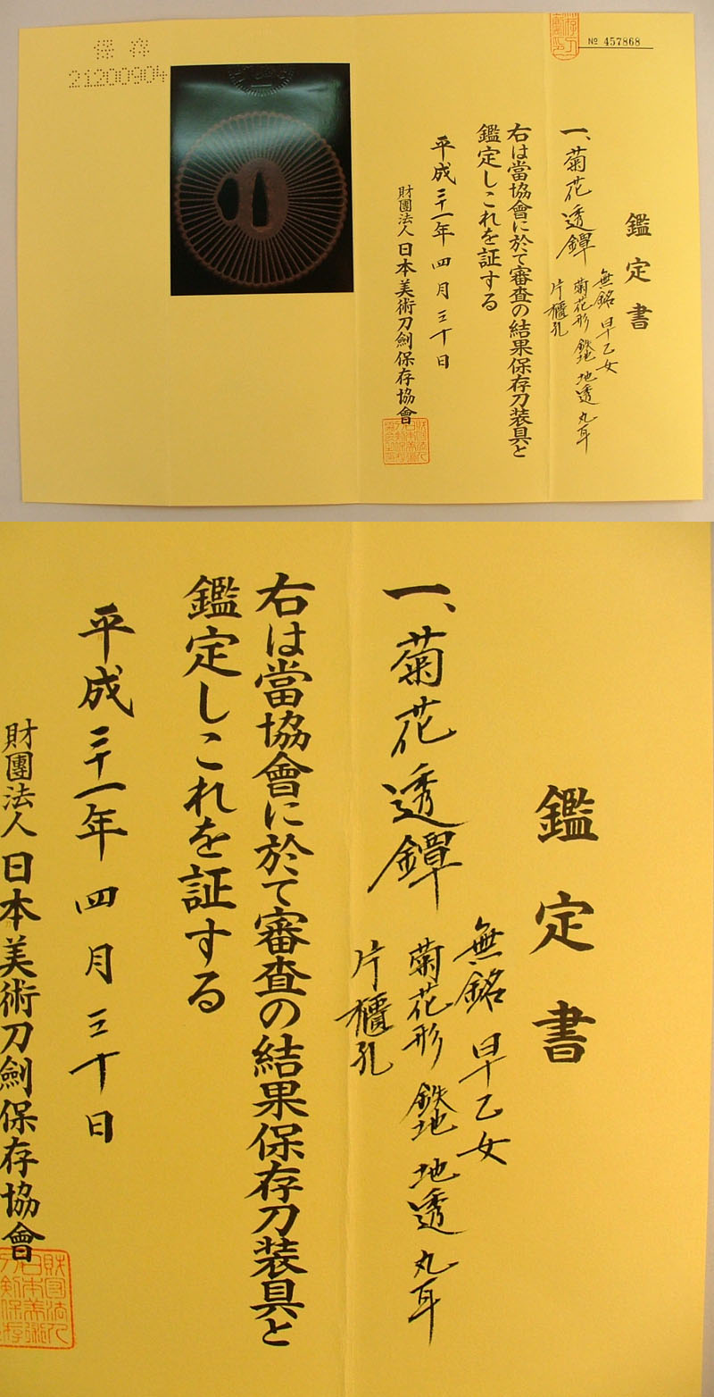 鑑定書