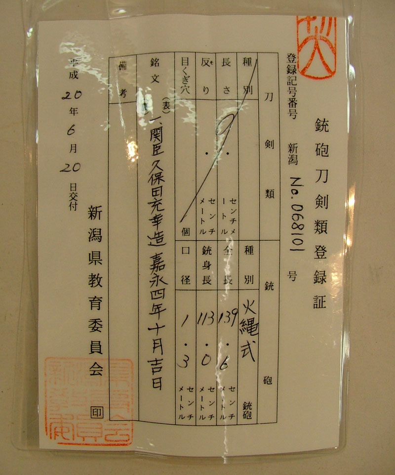 登録証