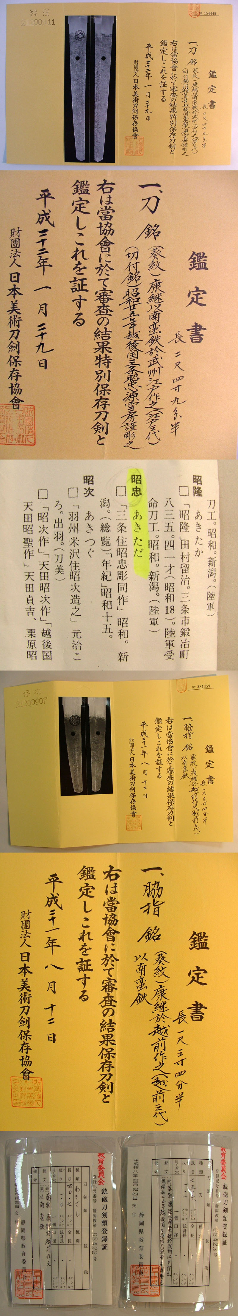 鑑定書画像