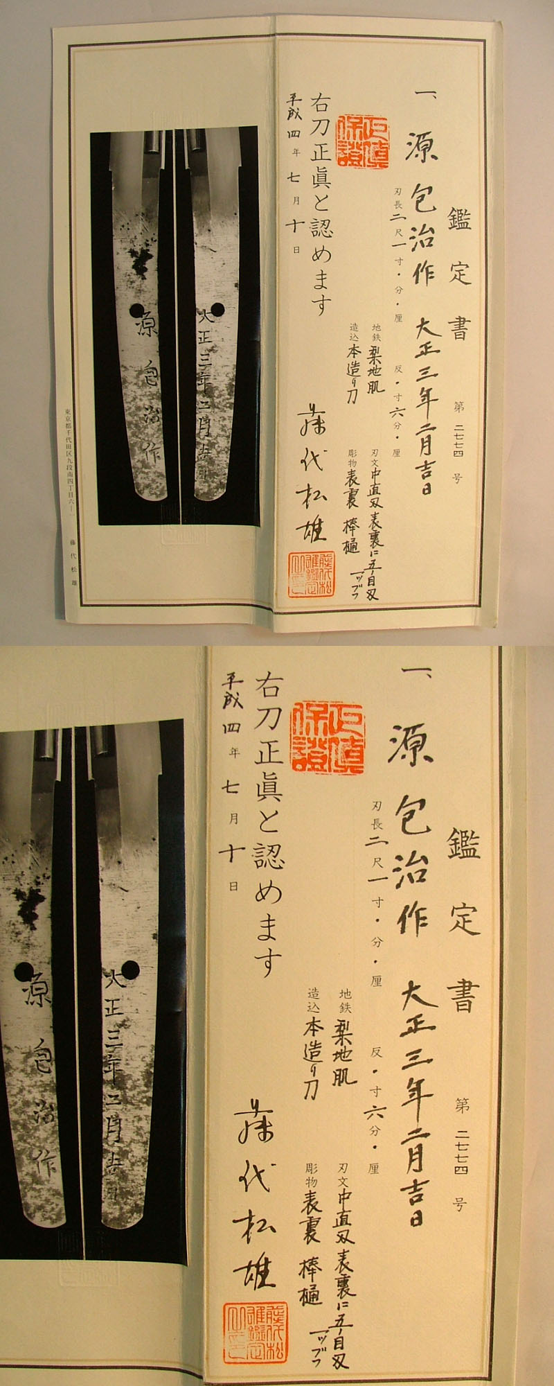 鑑定書画像