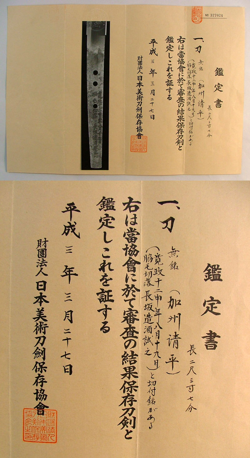 鑑定書