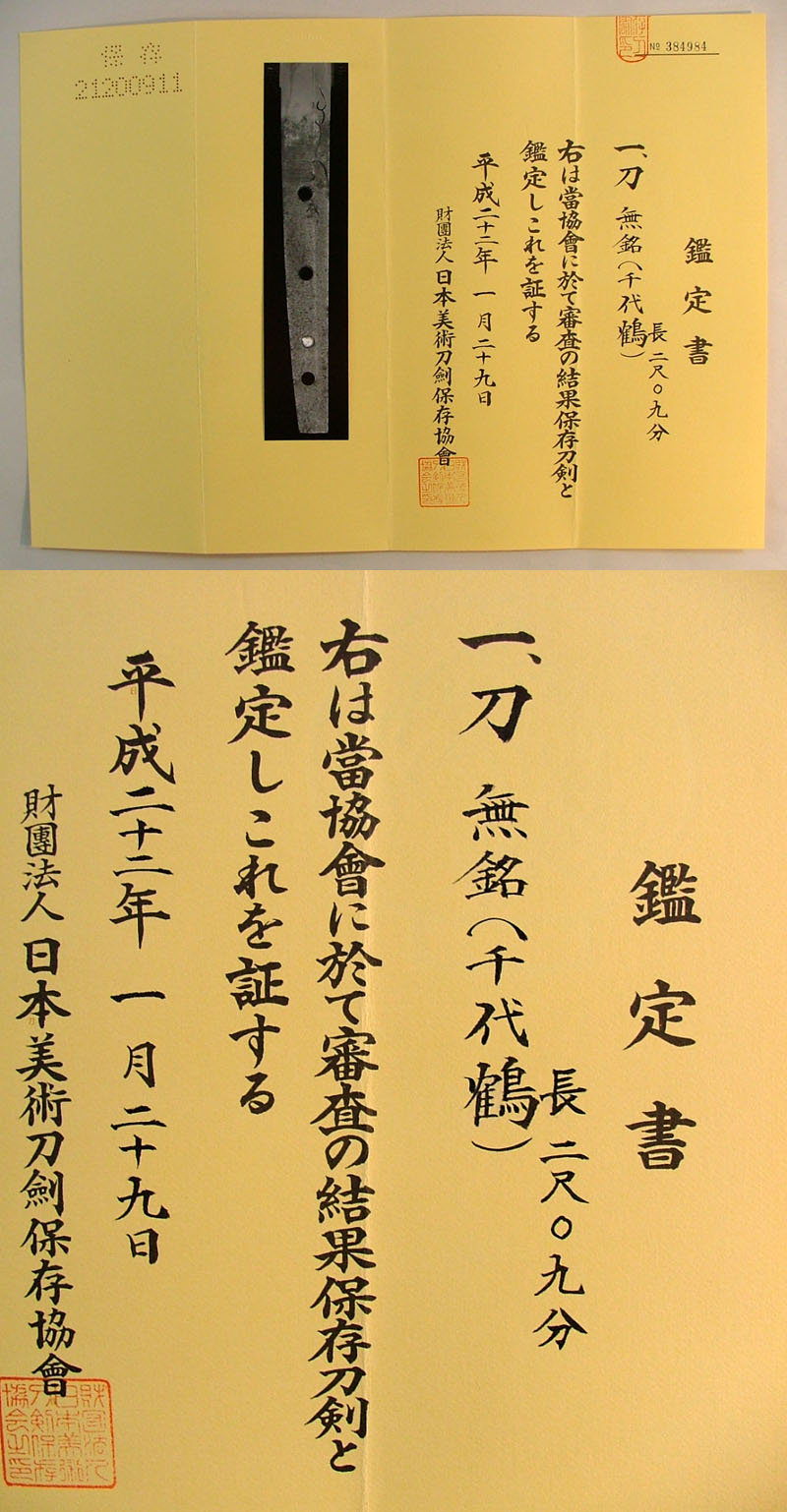 鑑定書