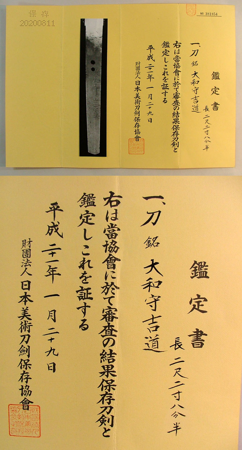 鑑定書