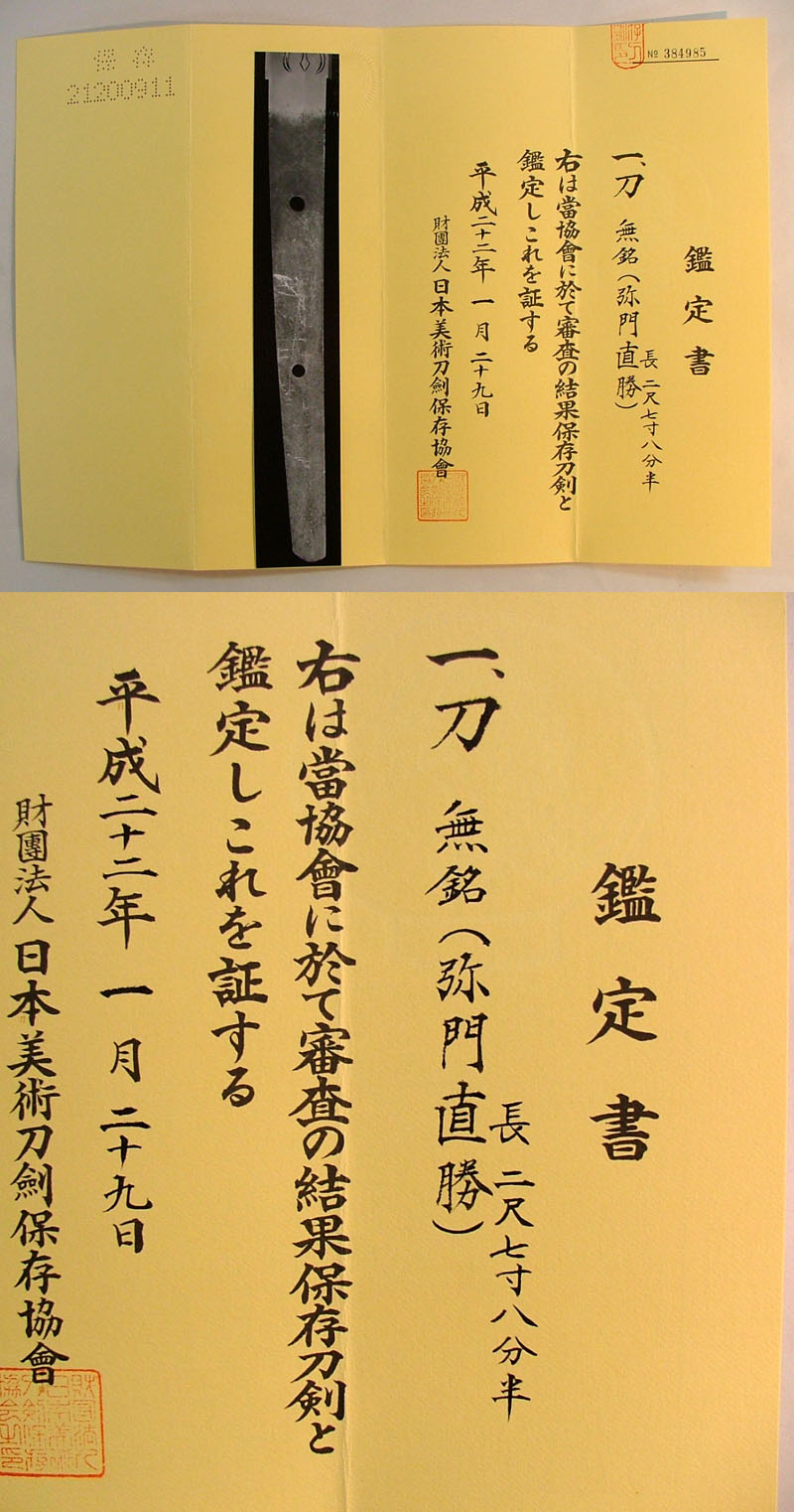 鑑定書