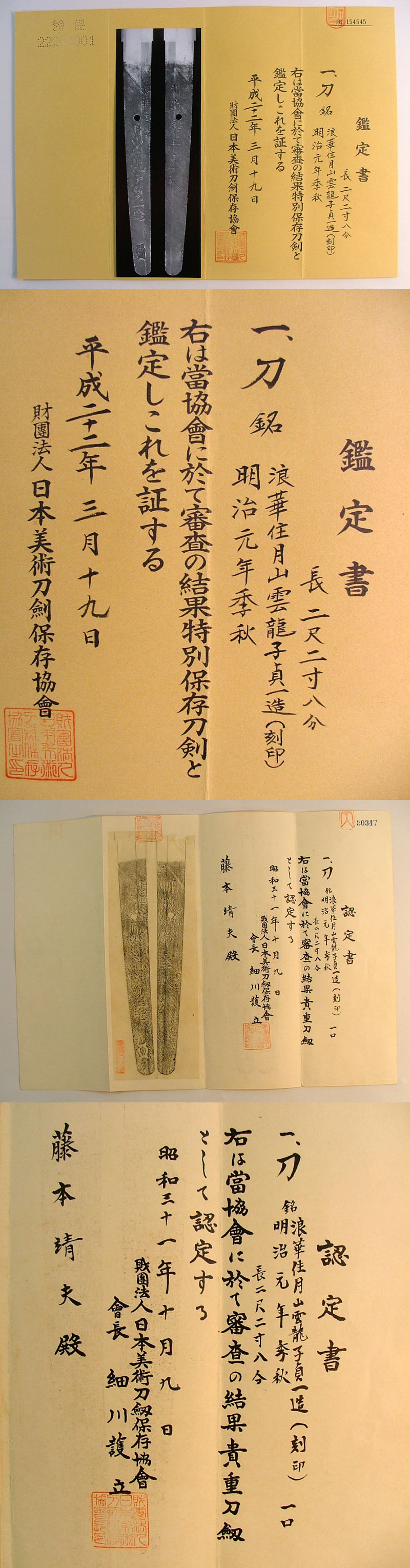 鑑定書