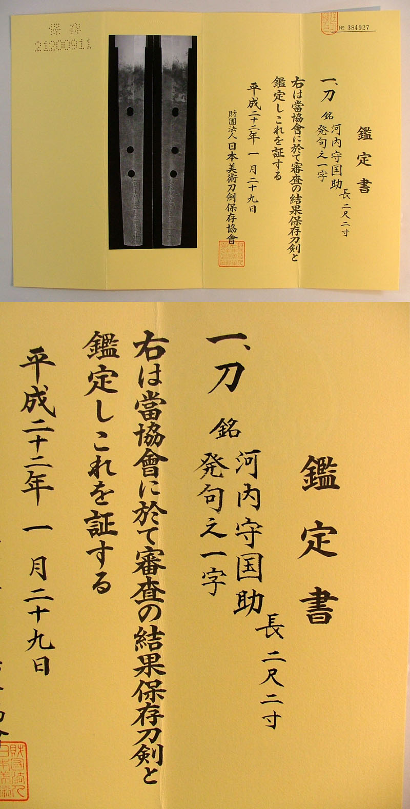 鑑定書