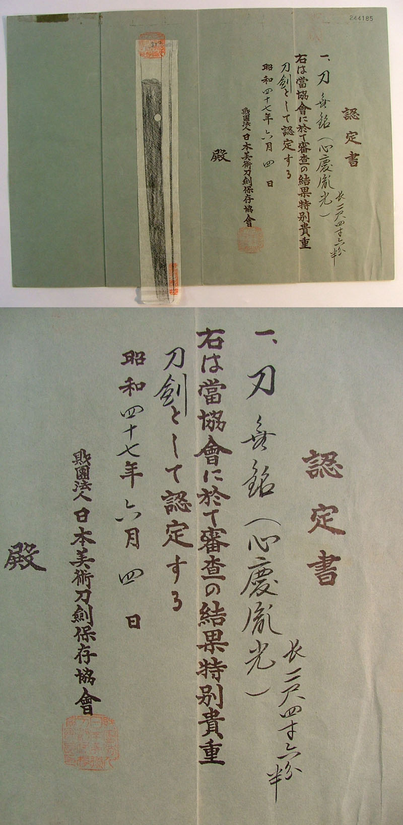 鑑定書