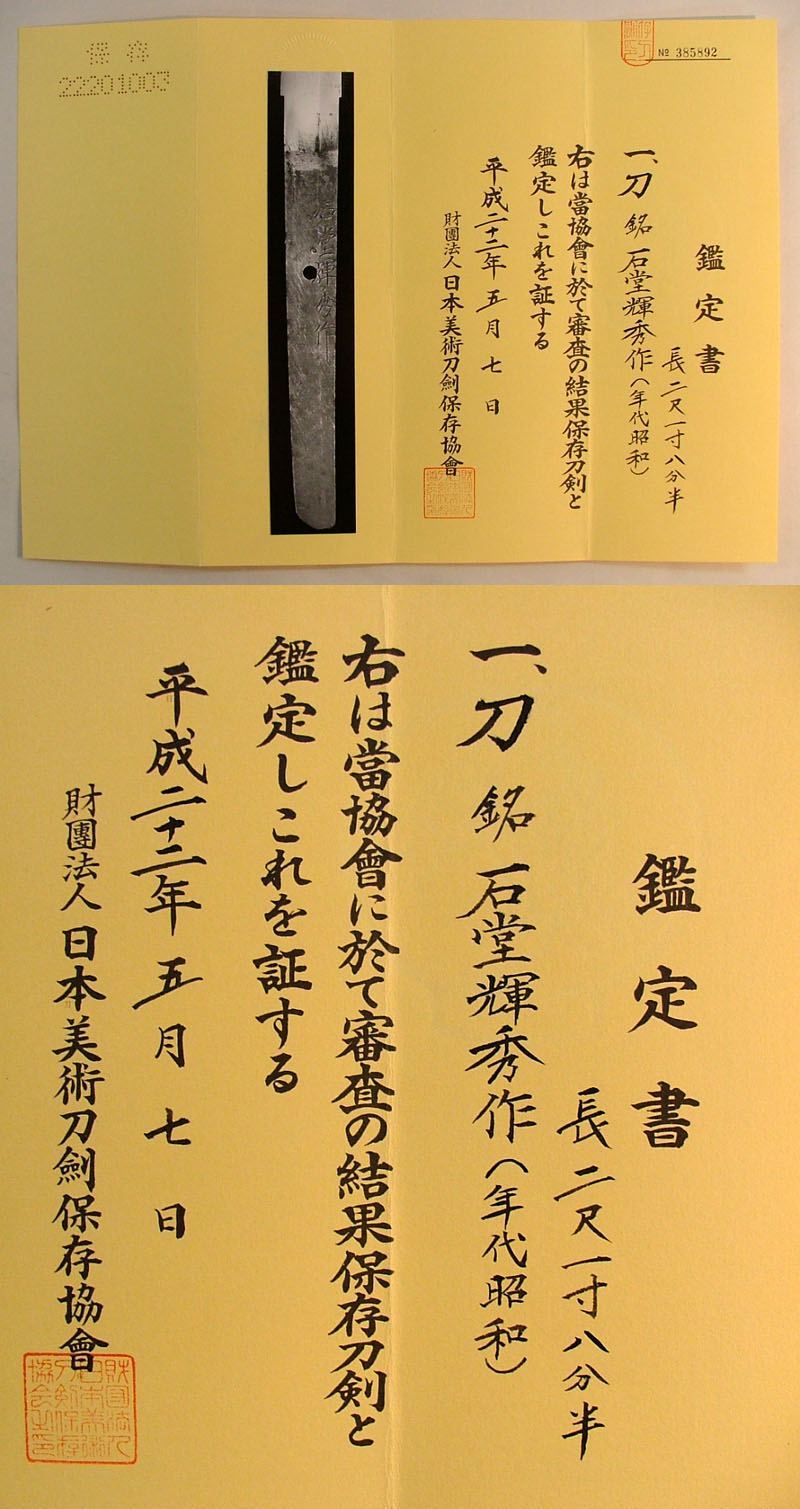 鑑定書