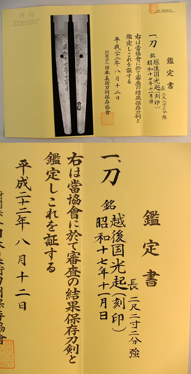 鑑定書