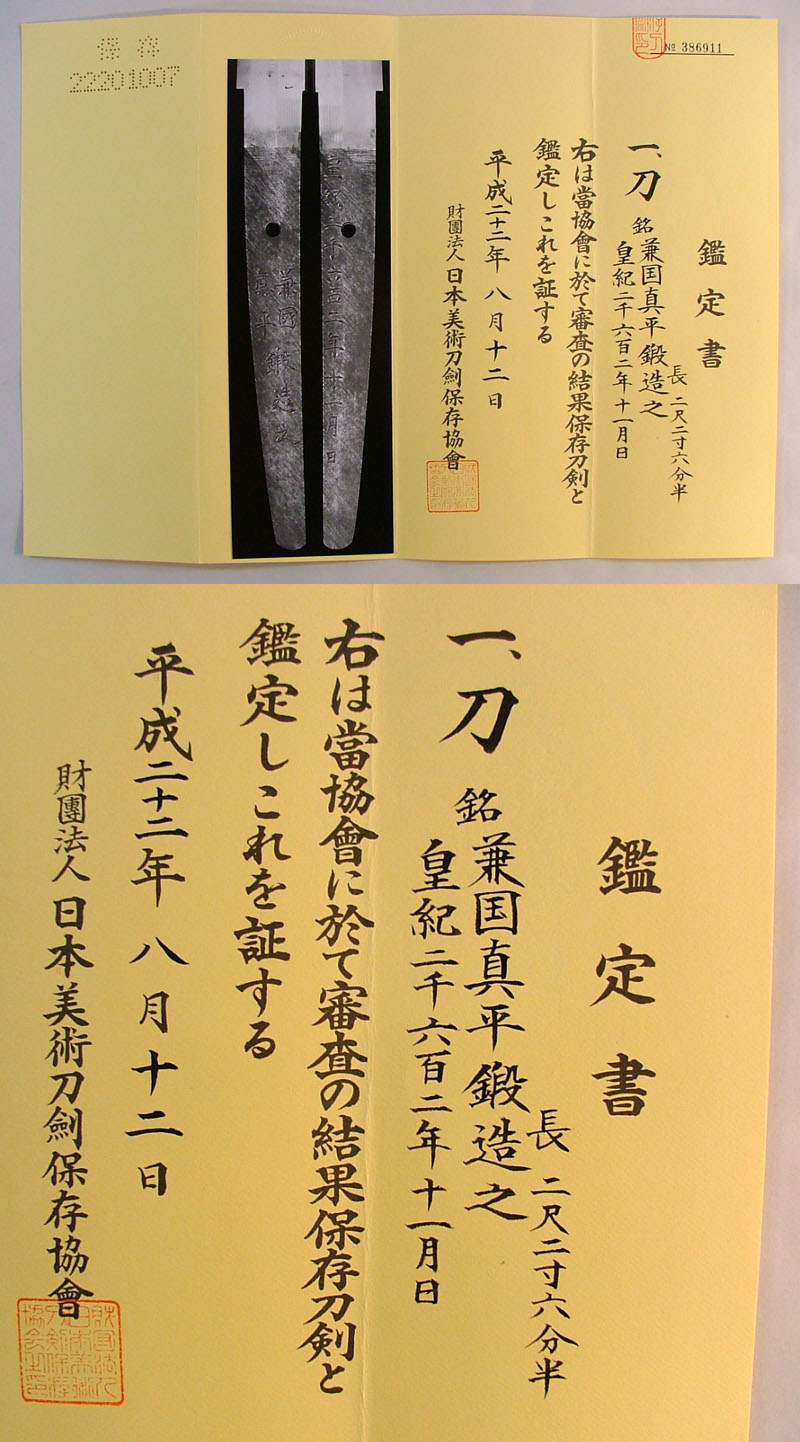 鑑定書