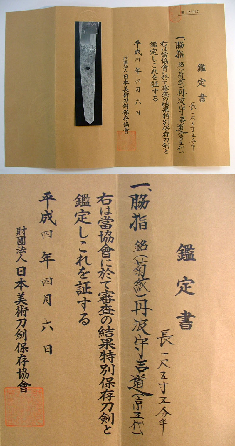 鑑定書