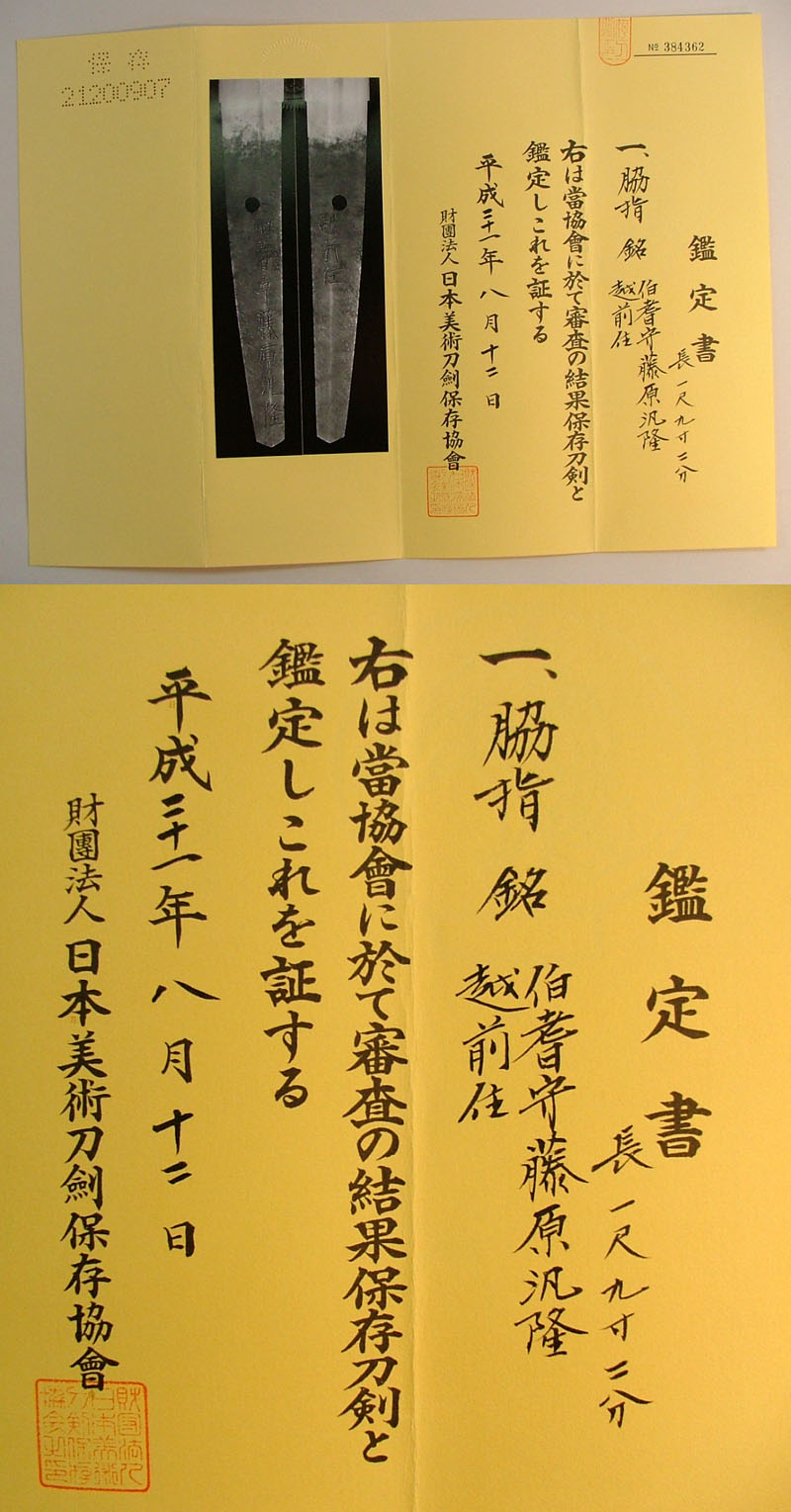 鑑定書