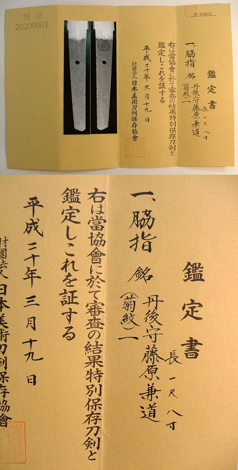 鑑定書