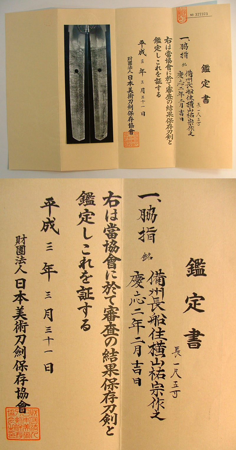 鑑定書