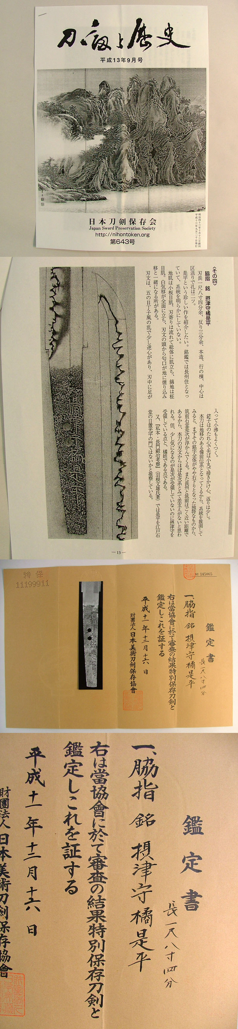 鑑定書