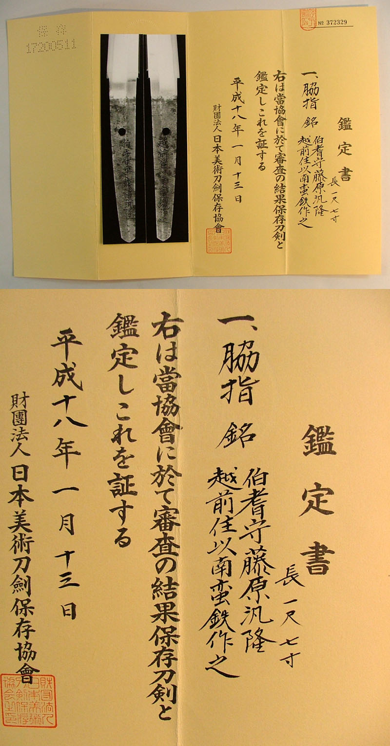 鑑定書