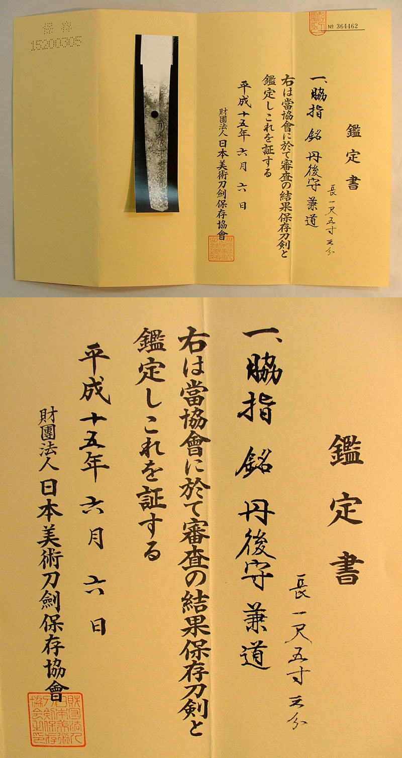 鑑定書