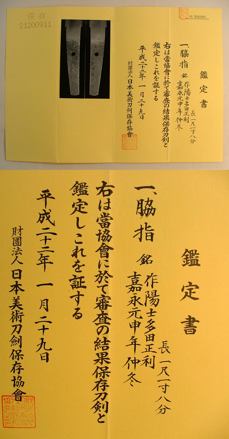 鑑定書