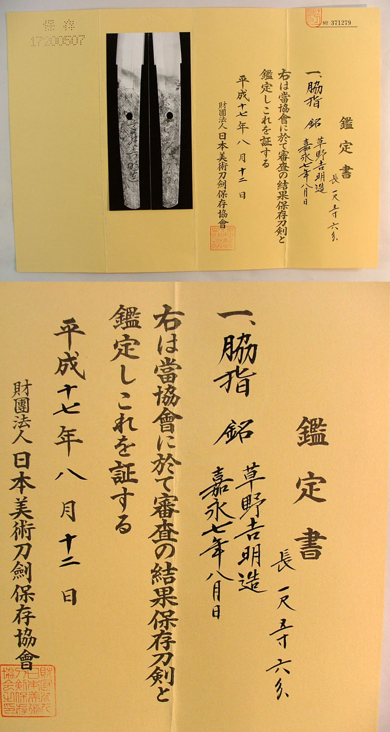 鑑定書